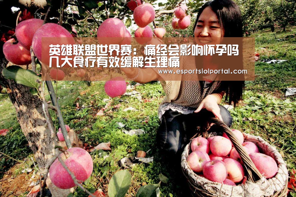 英雄联盟世界赛