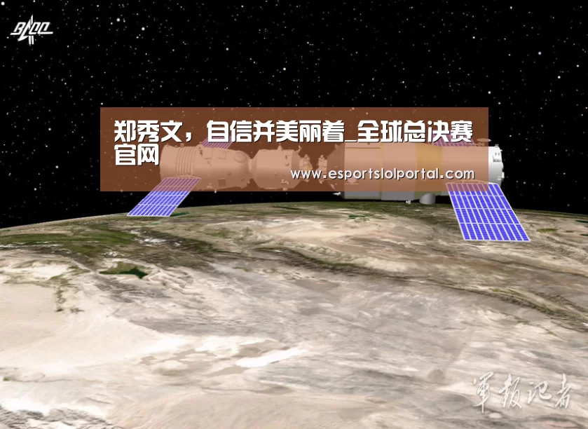 郑秀文,自信并美丽着_全球总决赛官网(图3) 全球总决赛官网