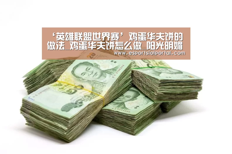 英雄联盟世界赛