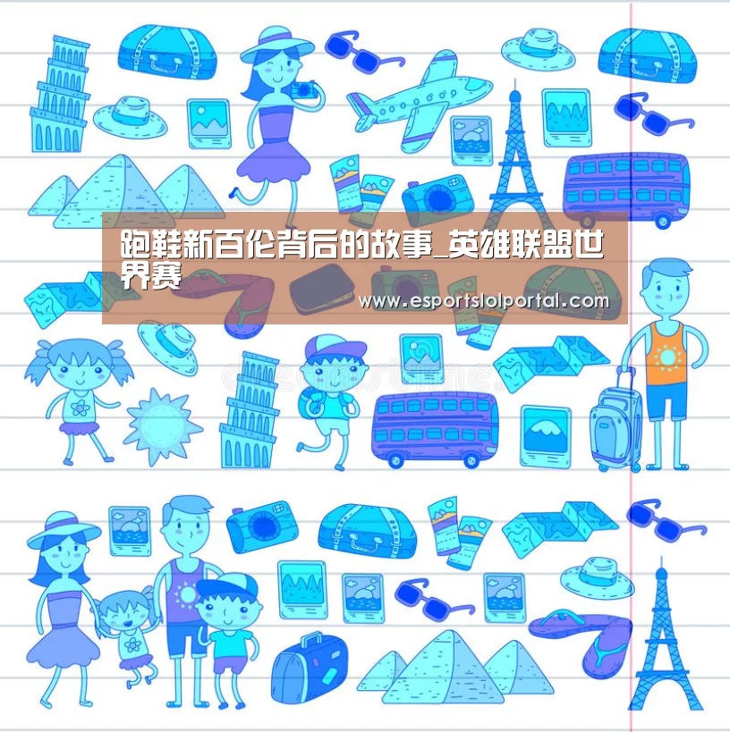 全球总决赛官网