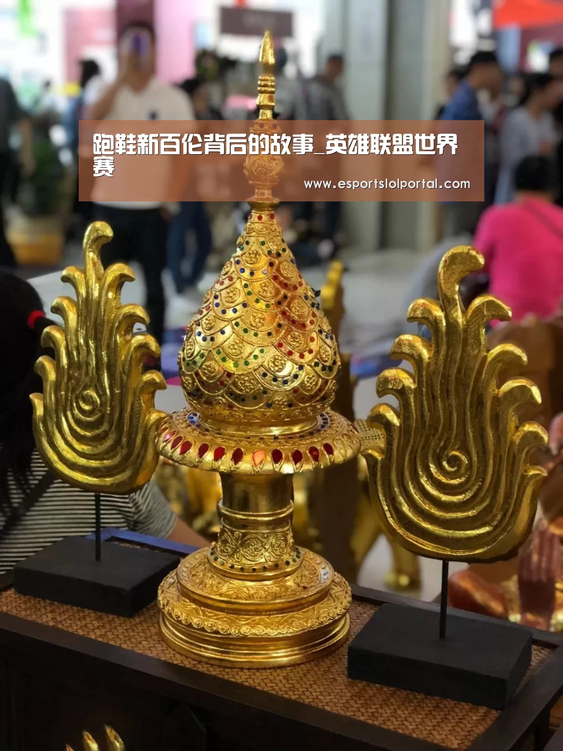 全球总决赛官网