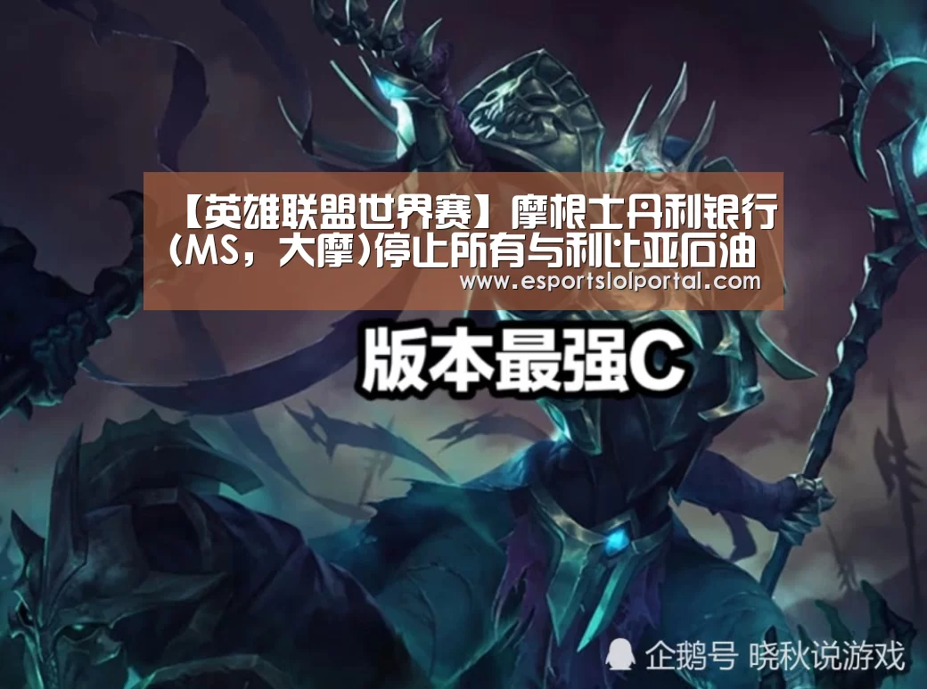 英雄联盟世界赛